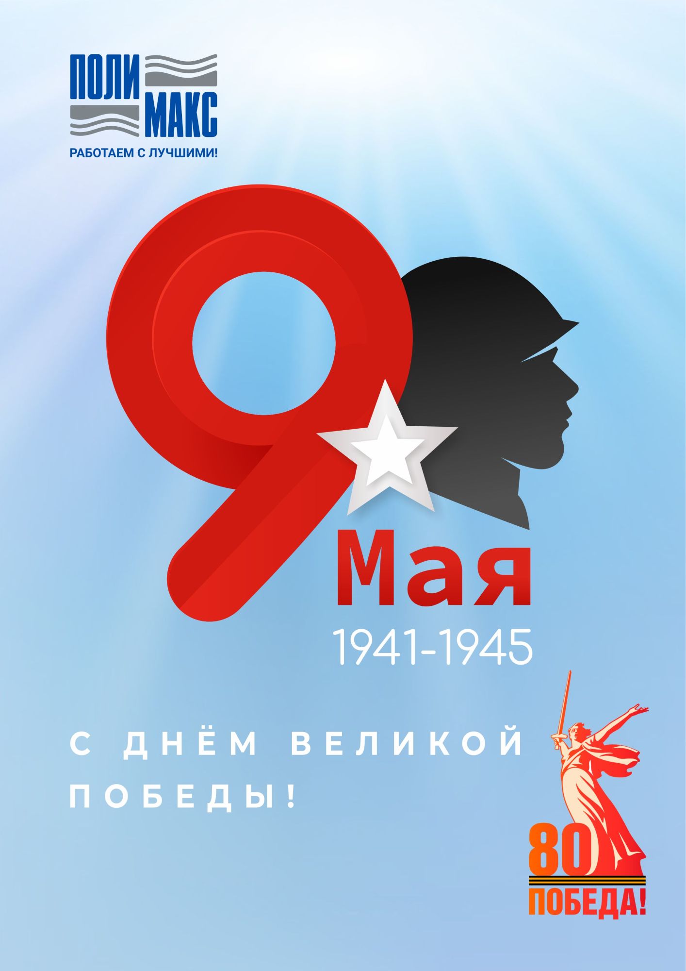 С Днём Победы! Наш график работы. С Днём Победы! Наш график работы.