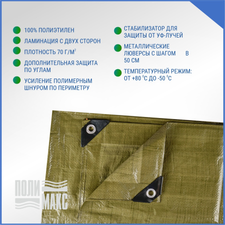 Полог/тент полиэтиленовый 70 г/м2, 12 х 16 м, хаки