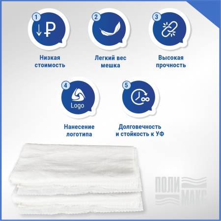 Мешок из полиэтилена, 55x105, 50 кг, 55г, белый