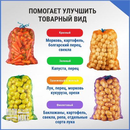 Сетка овощная 35 кг, 49 х 77 см, фиолетовый