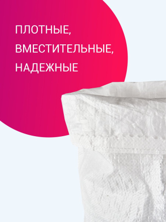 Мешок из полипропилена с вкладышем, 50x80, 25 кг, 65г