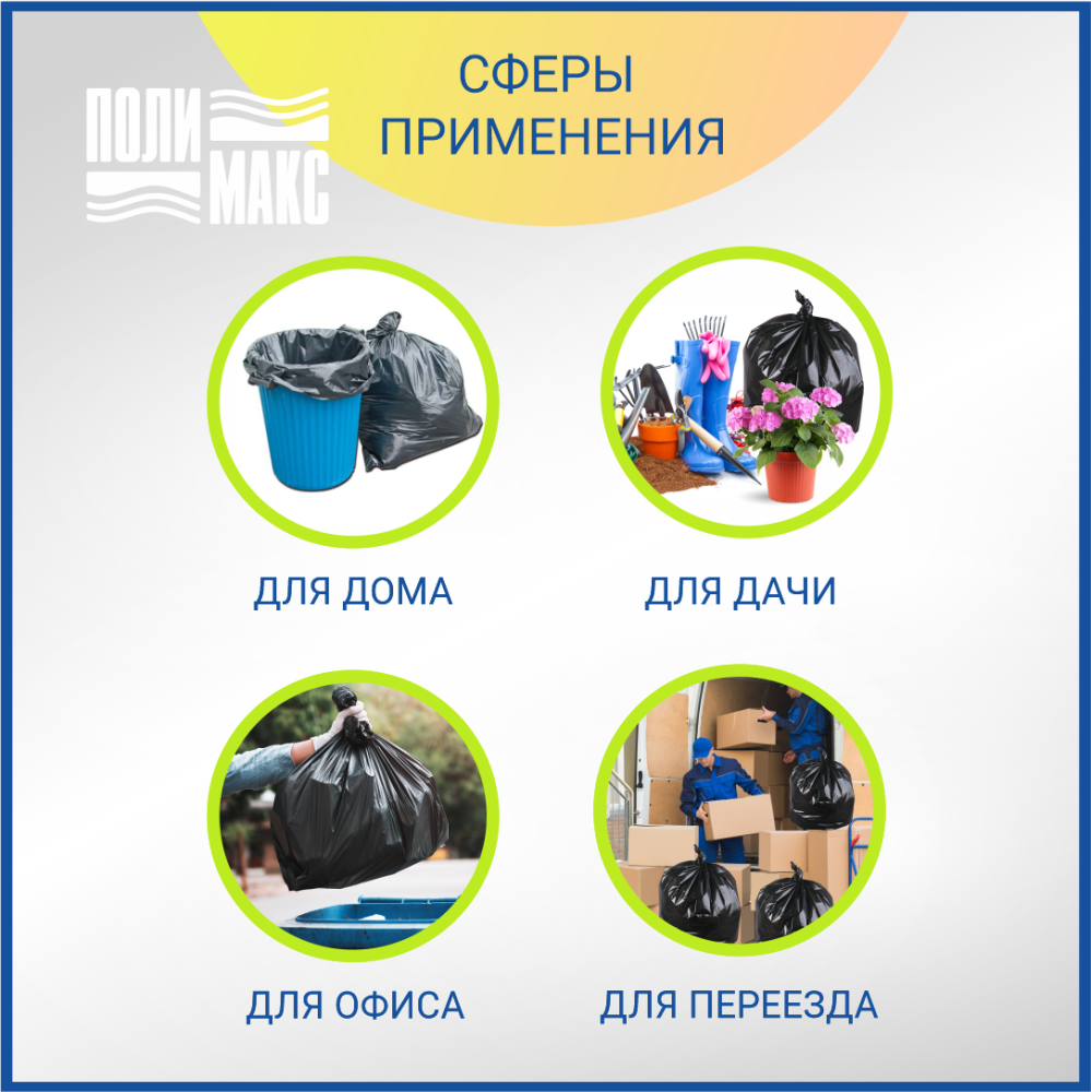 Мешки для мусора ПВД 70х110 см, 120 л, 35 мкм