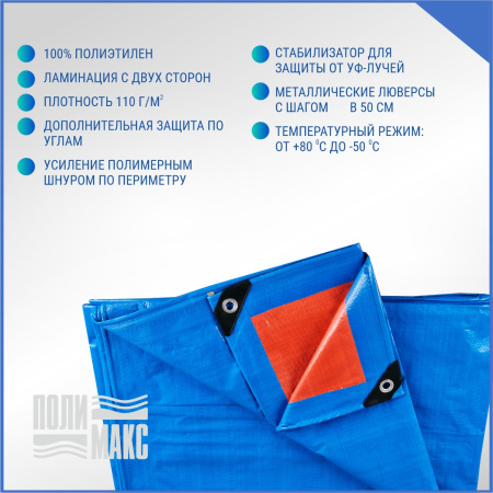 Полог/тент полиэтиленовый 180 г/м2, 4 х 6 м, синий/оранжевый