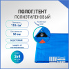 Полог/тент полиэтиленовый 110 г/м2, 3 х 4 м, синий/оранжевый